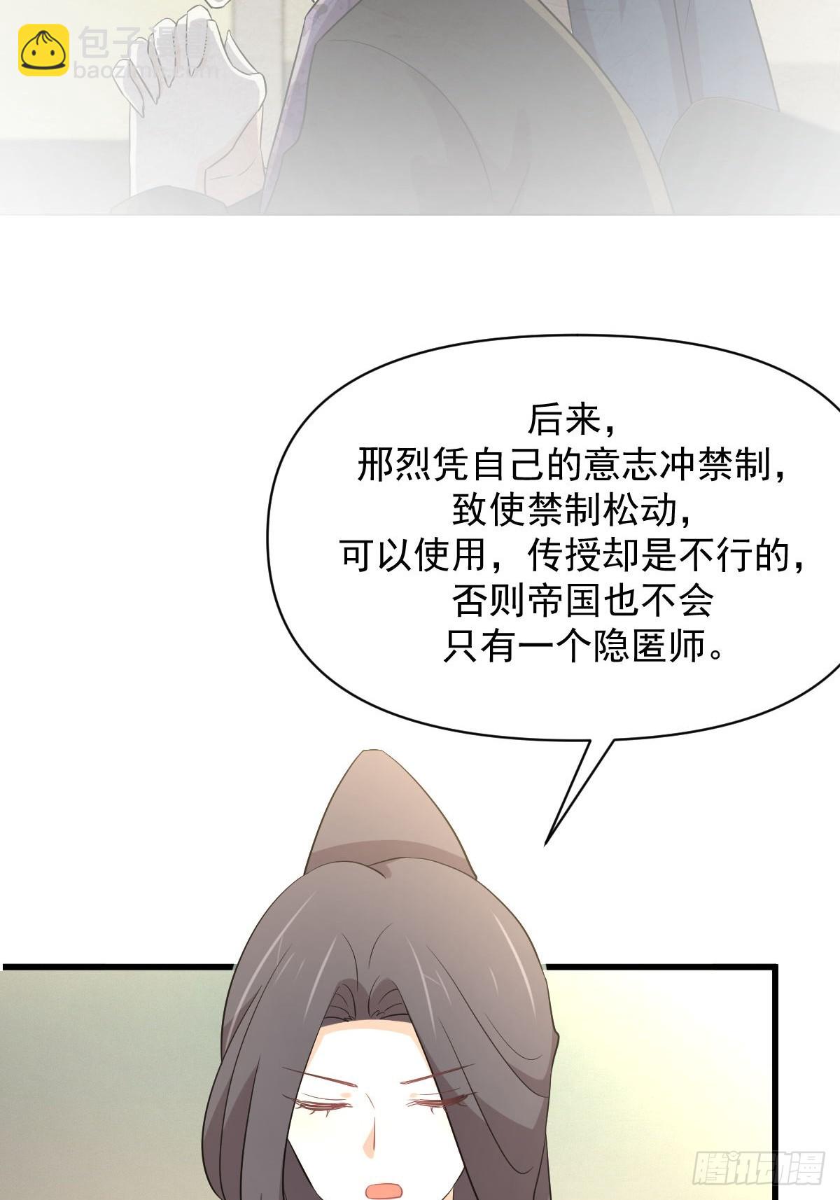 🍵本剑仙绝不吃软饭 第372话 破解隐匿术 第3页