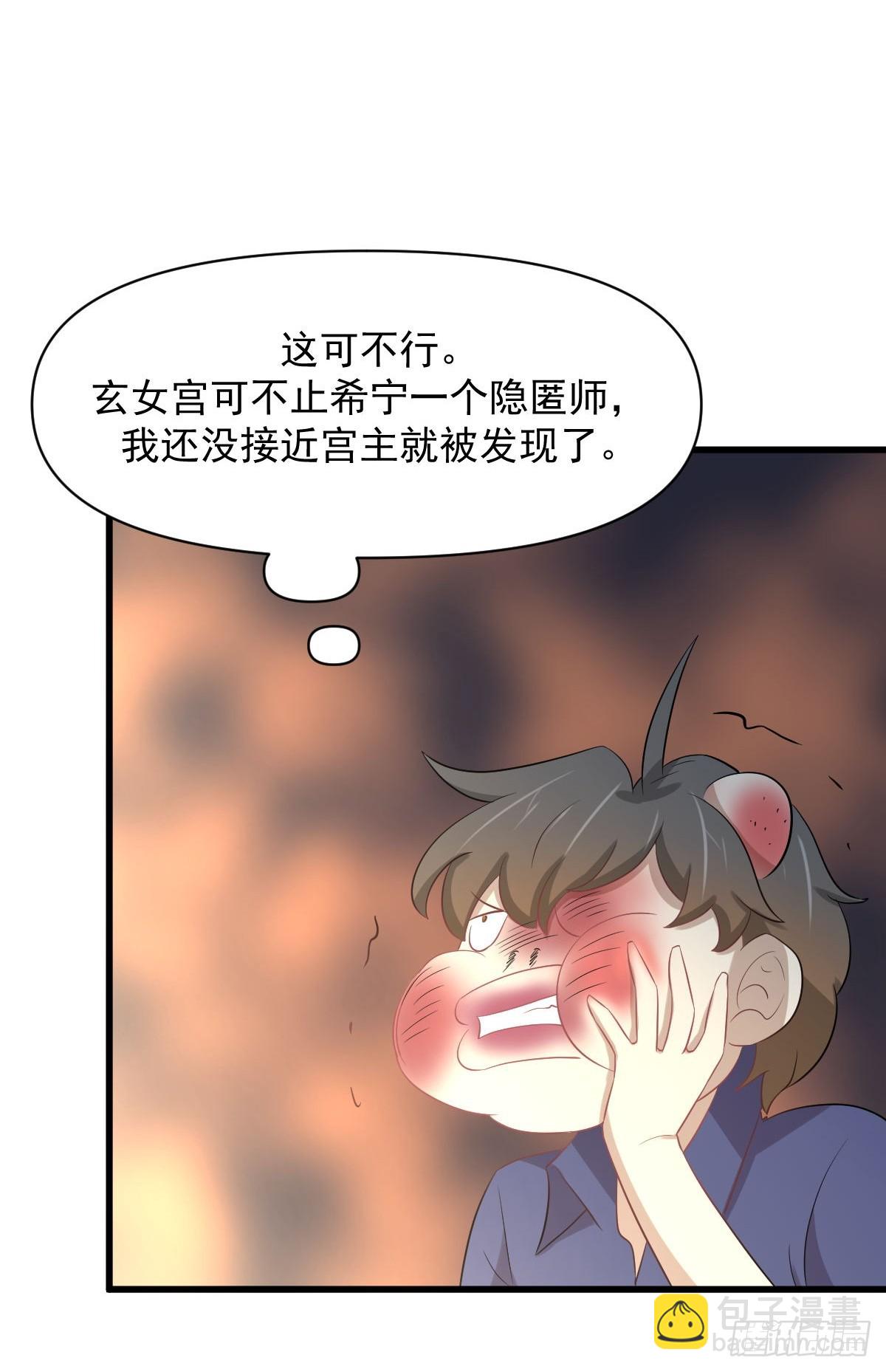 🍵本剑仙绝不吃软饭 第372话 破解隐匿术 第41页