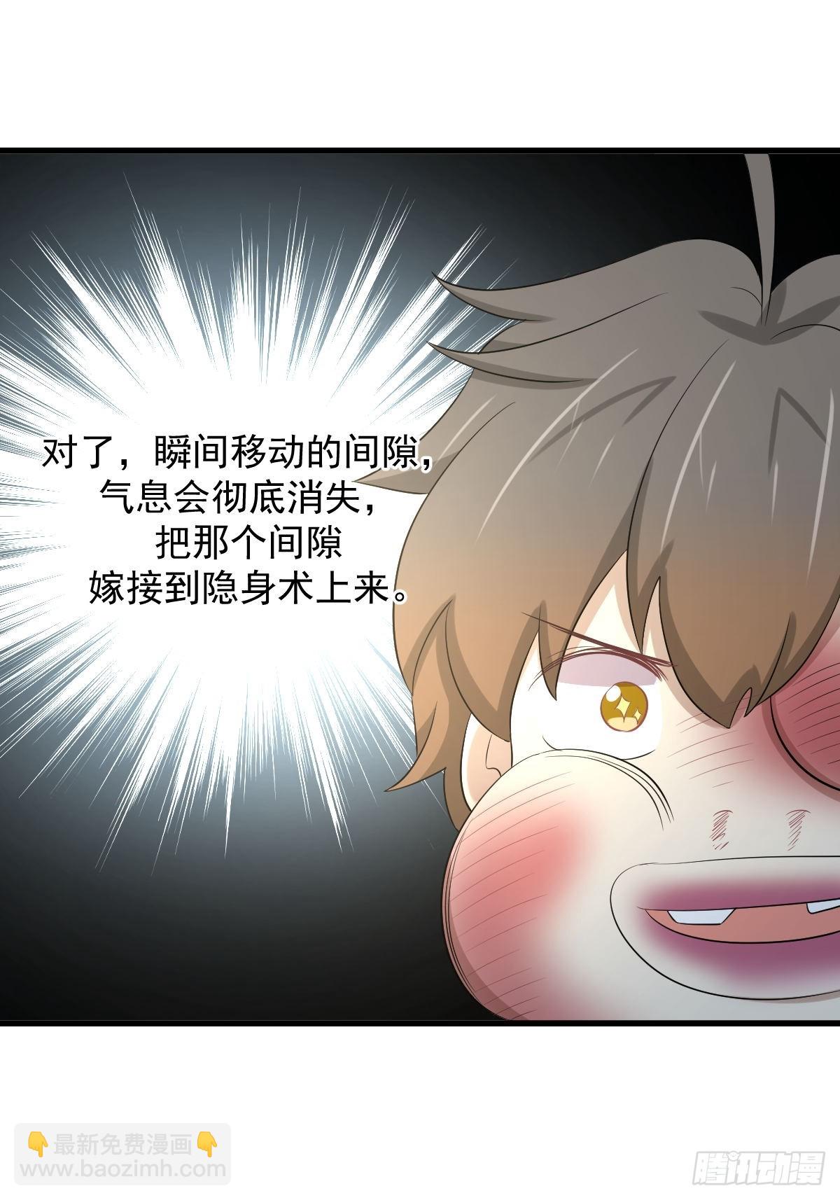 🍵本剑仙绝不吃软饭 第372话 破解隐匿术 第42页