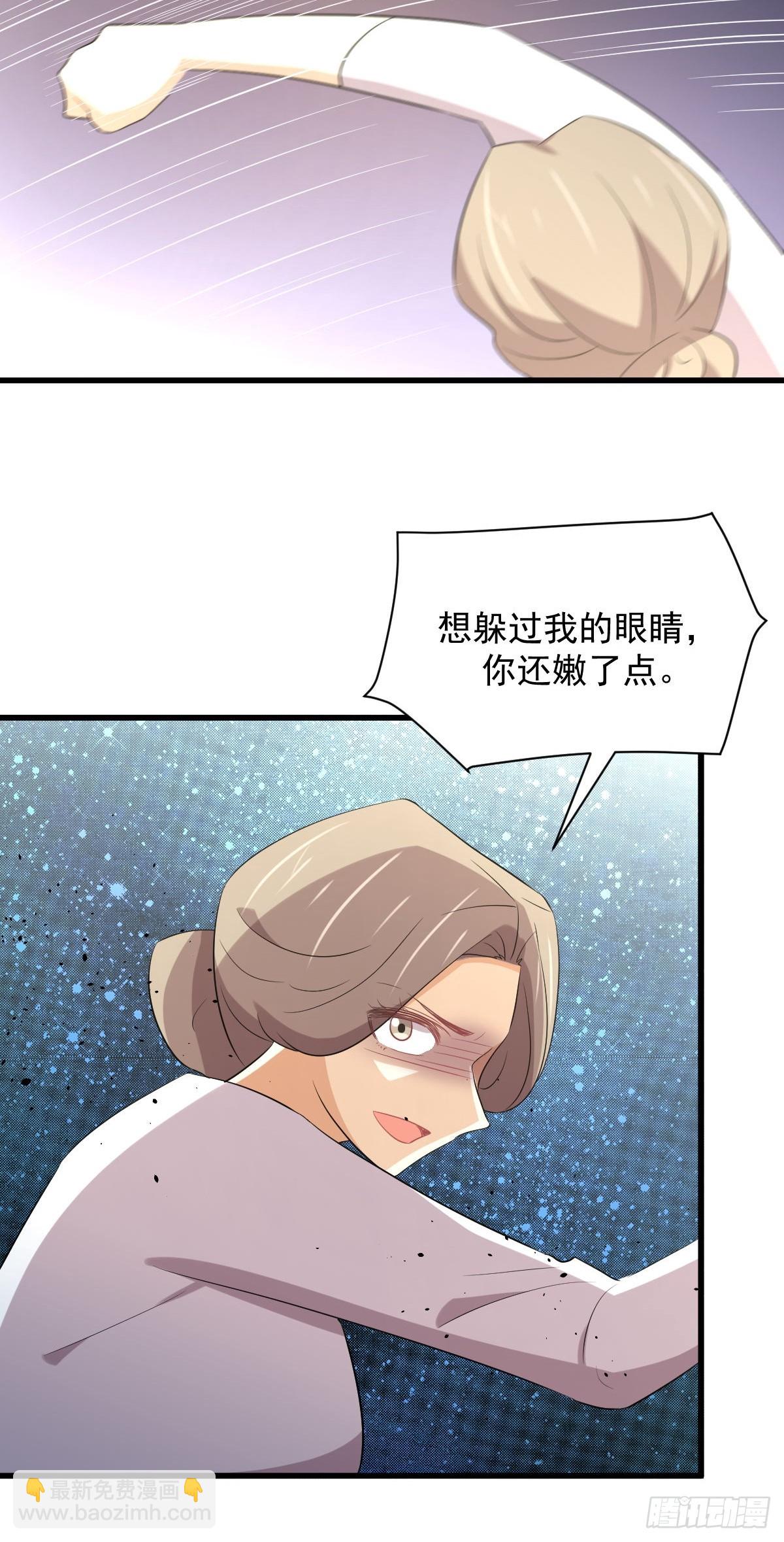 🍵本剑仙绝不吃软饭 第372话 破解隐匿术 第45页
