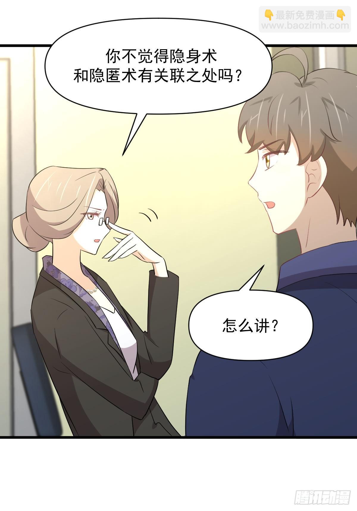 🍵本剑仙绝不吃软饭 第372话 破解隐匿术 第6页