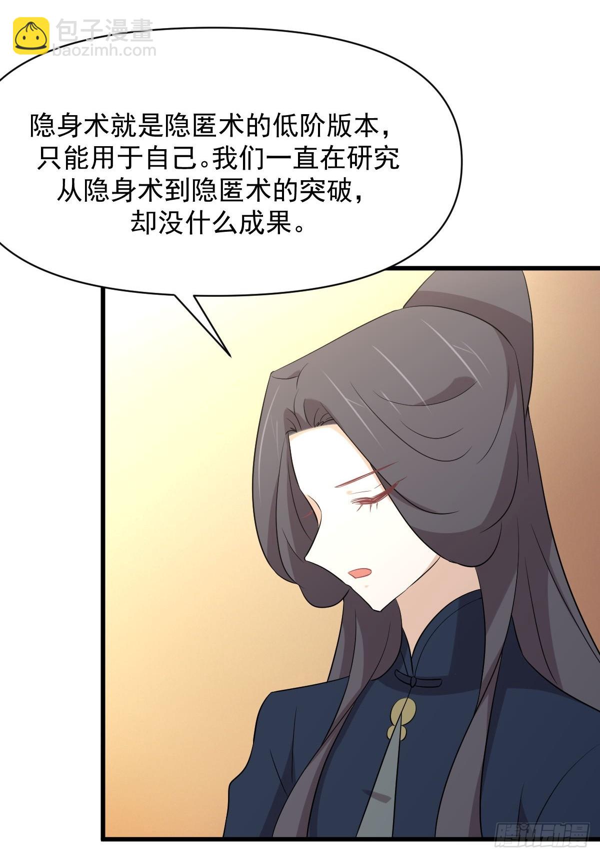 🍵本剑仙绝不吃软饭 第372话 破解隐匿术 第7页