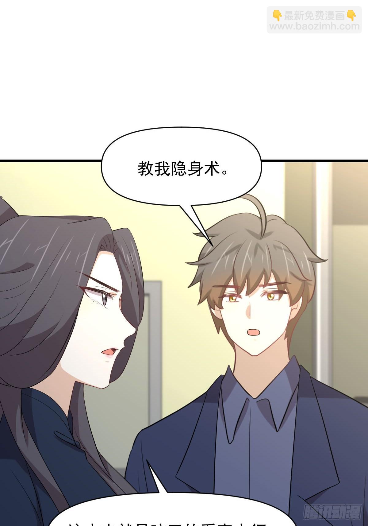 🍵本剑仙绝不吃软饭 第372话 破解隐匿术 第8页