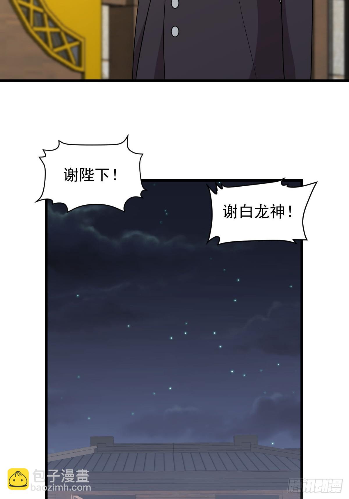 🍵本剑仙绝不吃软饭 第374话 圣石开口 第19页