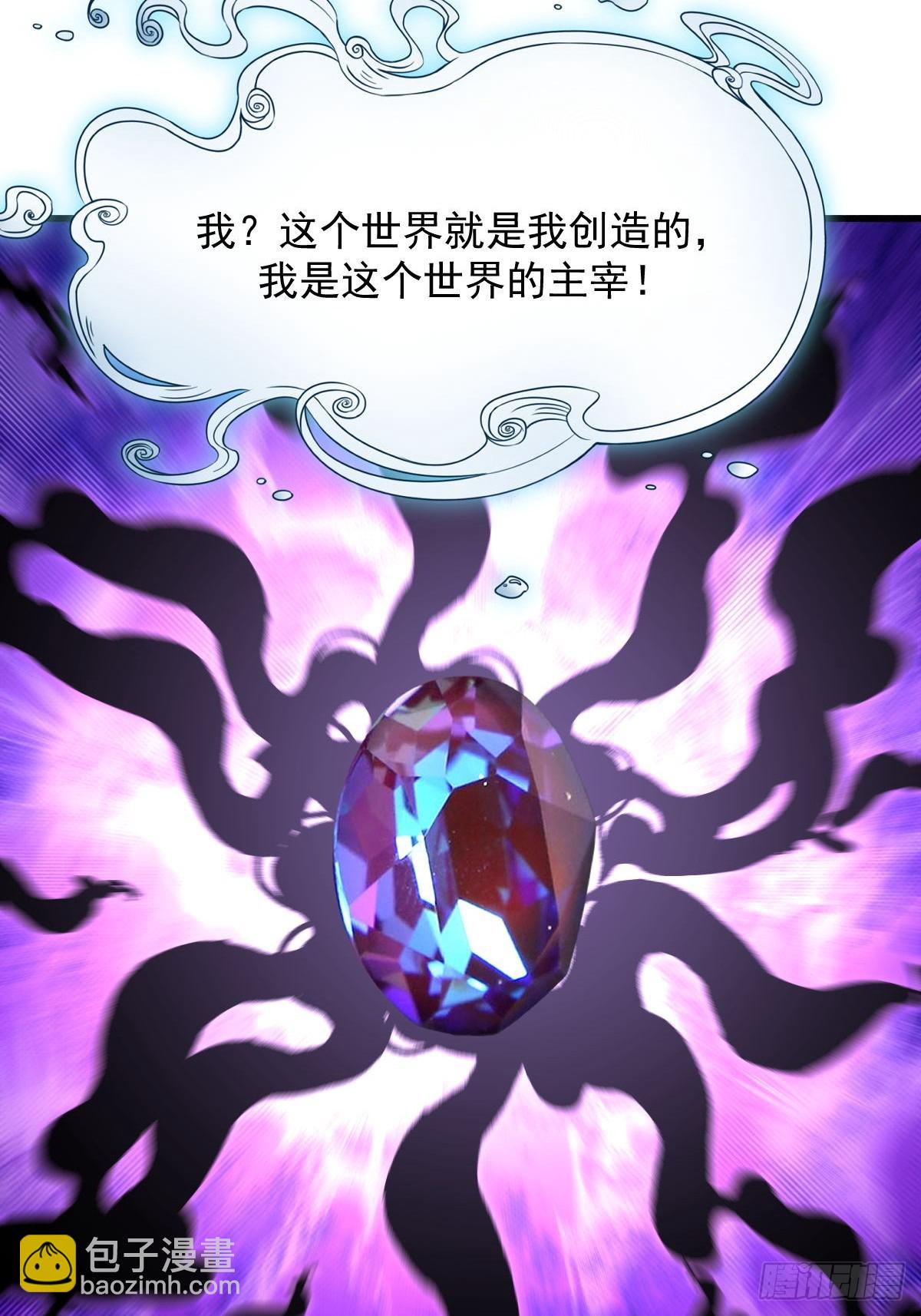 🍵本剑仙绝不吃软饭 第374话 圣石开口 第27页
