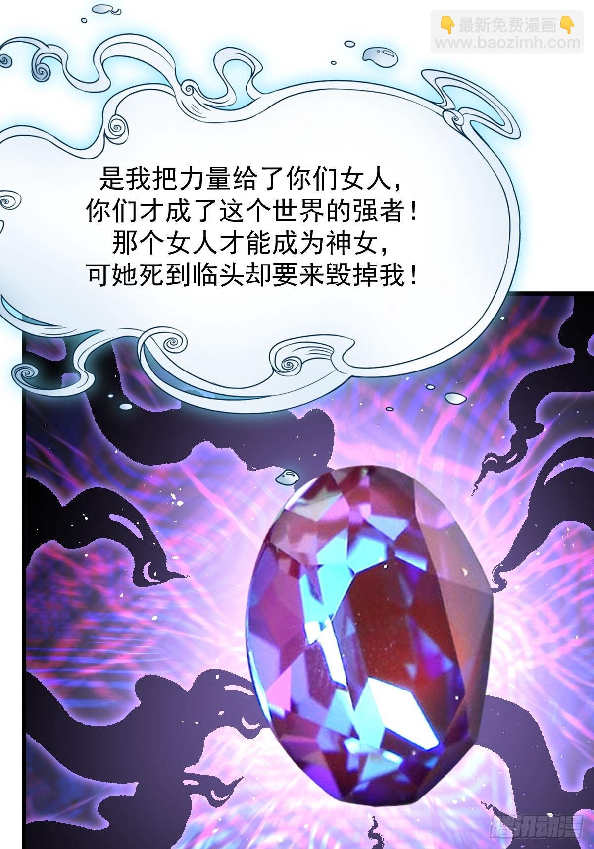 🍵本剑仙绝不吃软饭 第374话 圣石开口 第30页
