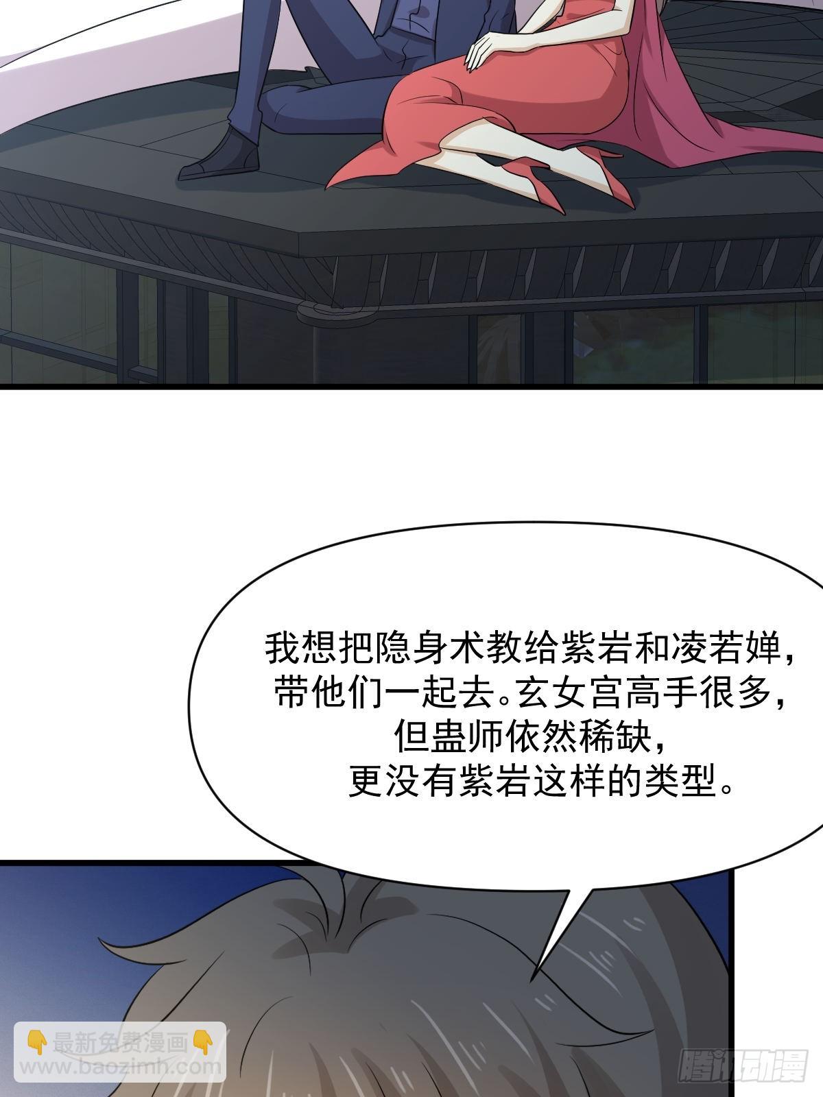 🍵本剑仙绝不吃软饭 第374话 圣石开口 第36页