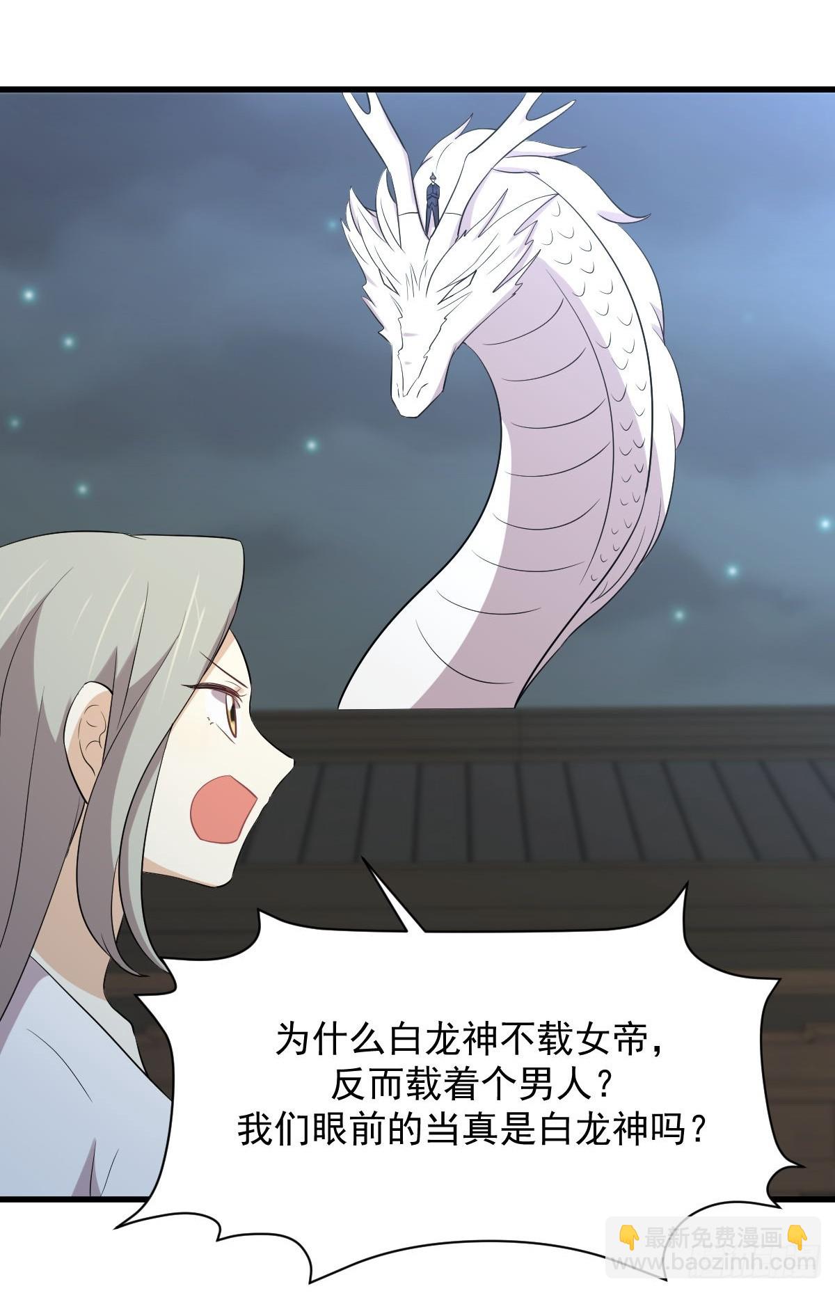 🍵本剑仙绝不吃软饭 第374话 圣石开口 第9页