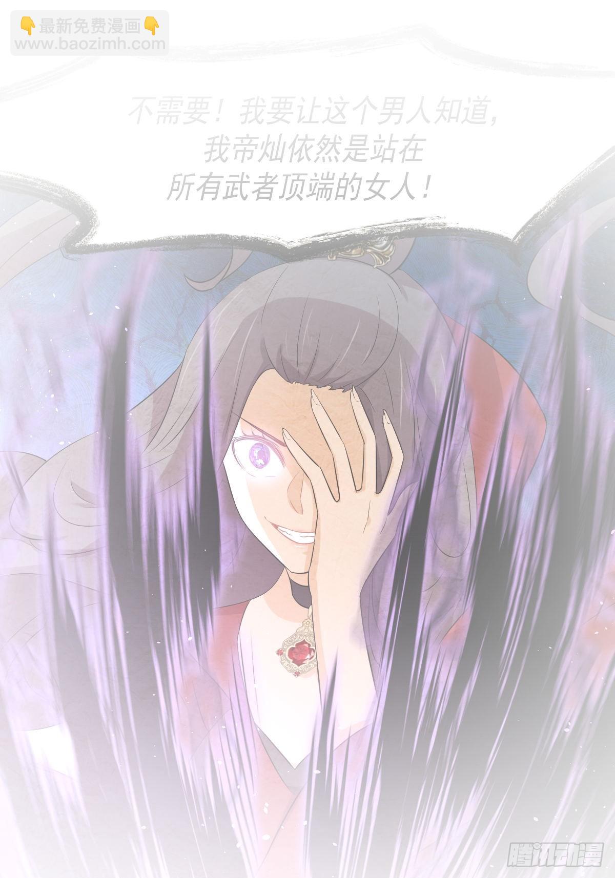 🍵本剑仙绝不吃软饭 第376话 打败宫主 第2页