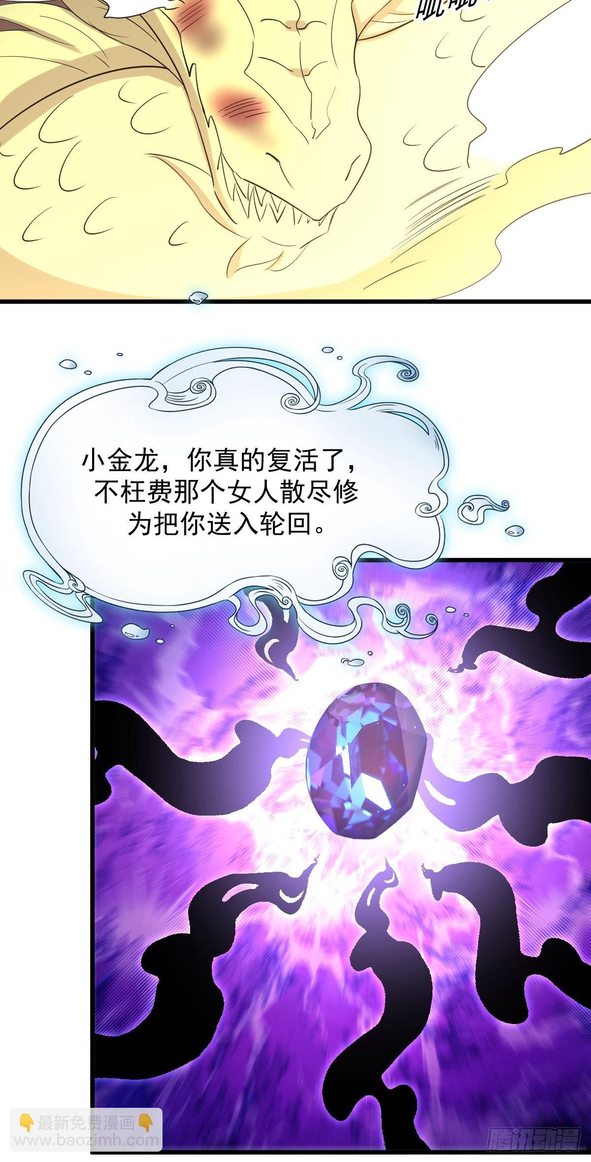 🍵本剑仙绝不吃软饭 第376话 打败宫主 第41页