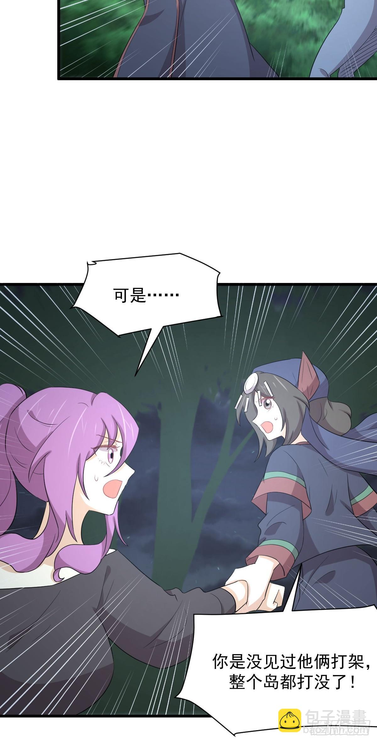 🍵本剑仙绝不吃软饭 第376话 打败宫主 第9页