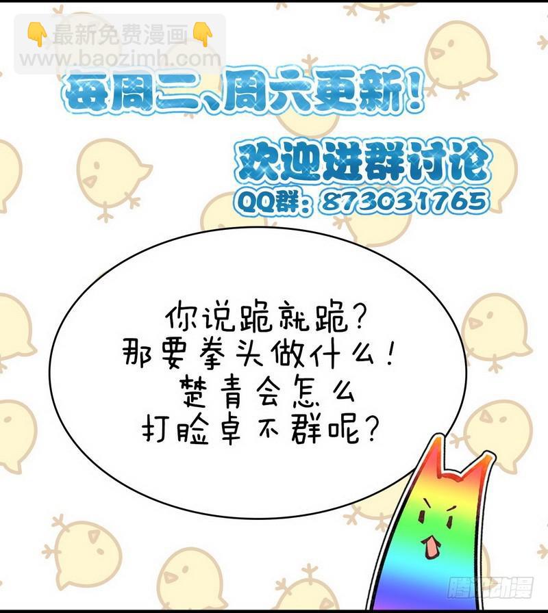 🍵本剑仙绝不吃软饭 第38话 矛盾爆发 第19页