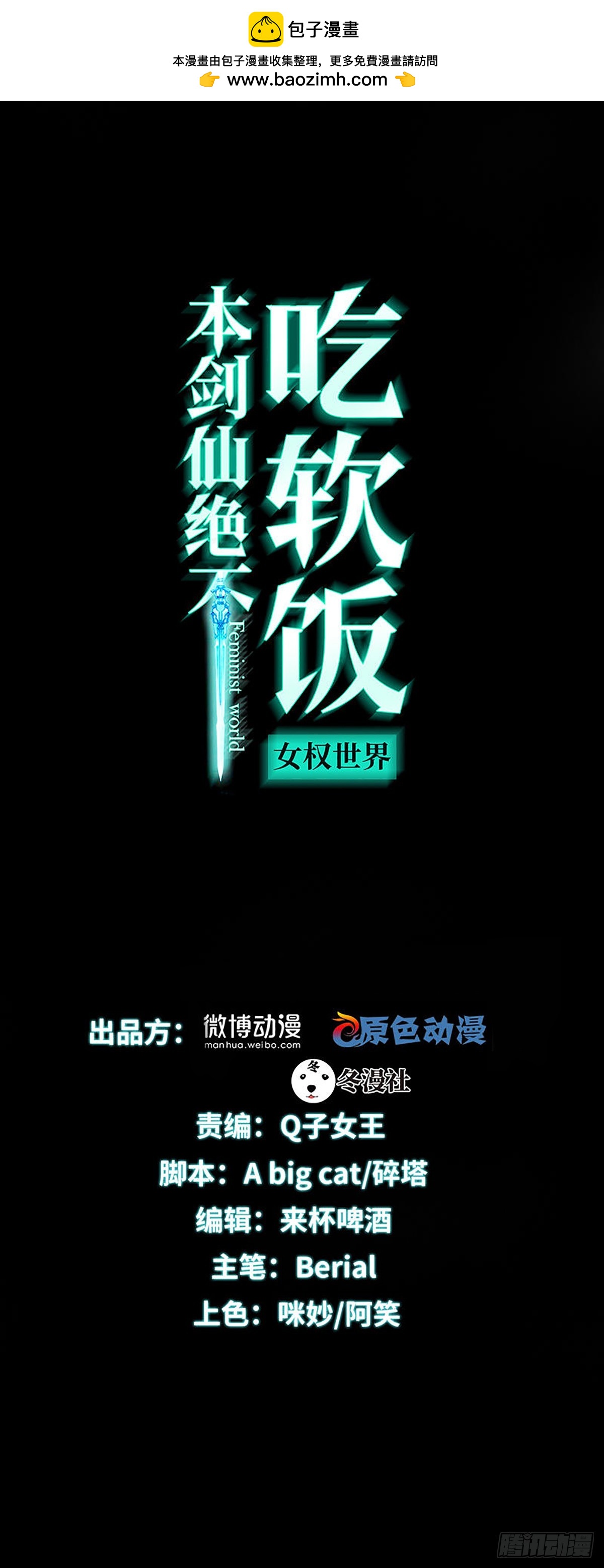 🍵本剑仙绝不吃软饭 第380话 道韵 第1页