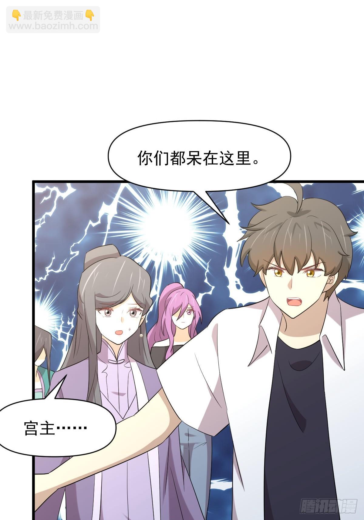 🍵本剑仙绝不吃软饭 第380话 道韵 第24页