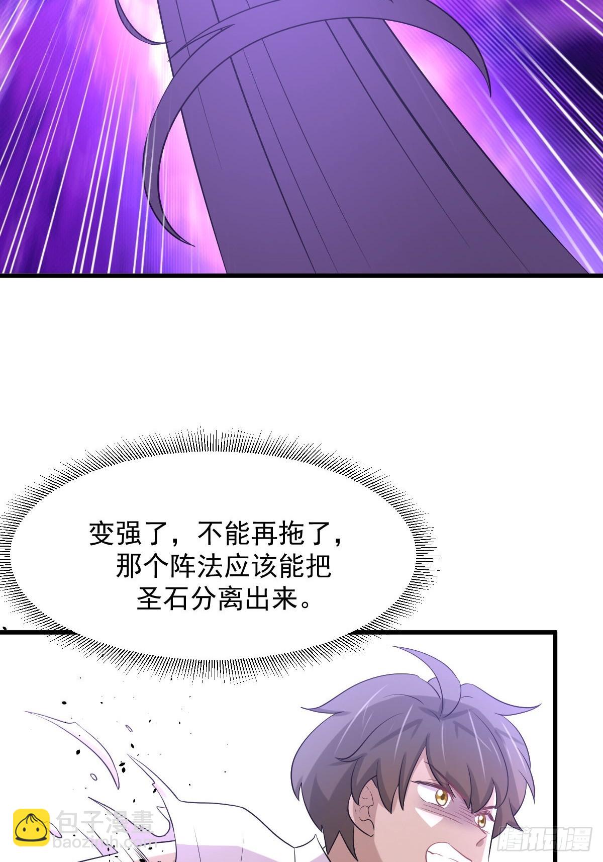 🍵本剑仙绝不吃软饭 第380话 道韵 第29页