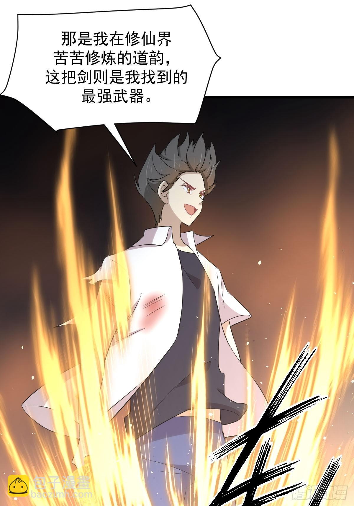 🍵本剑仙绝不吃软饭 第380话 道韵 第41页