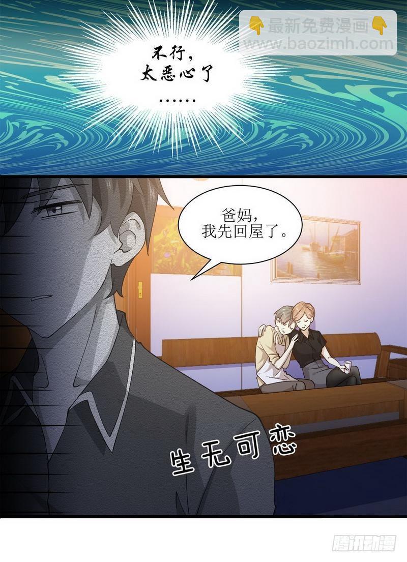 🍵本剑仙绝不吃软饭 第4话 这特么的女权世界（下） 第15页