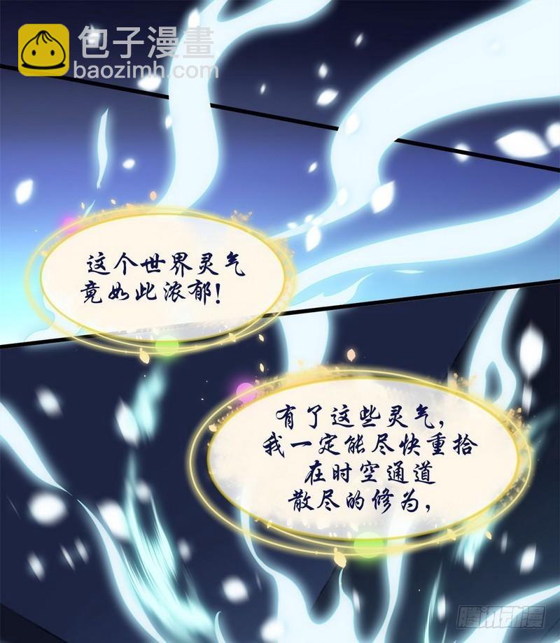 🍵本剑仙绝不吃软饭 第4话 这特么的女权世界（下） 第27页