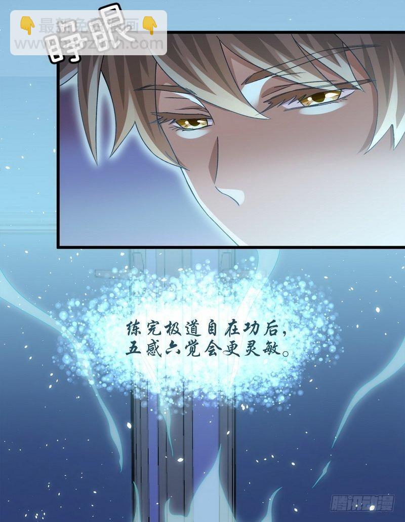 🍵本剑仙绝不吃软饭 第4话 这特么的女权世界（下） 第33页