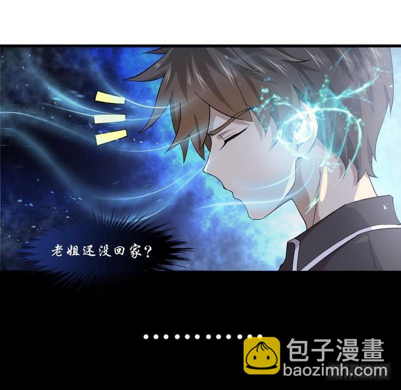🍵本剑仙绝不吃软饭 第4话 这特么的女权世界（下） 第39页