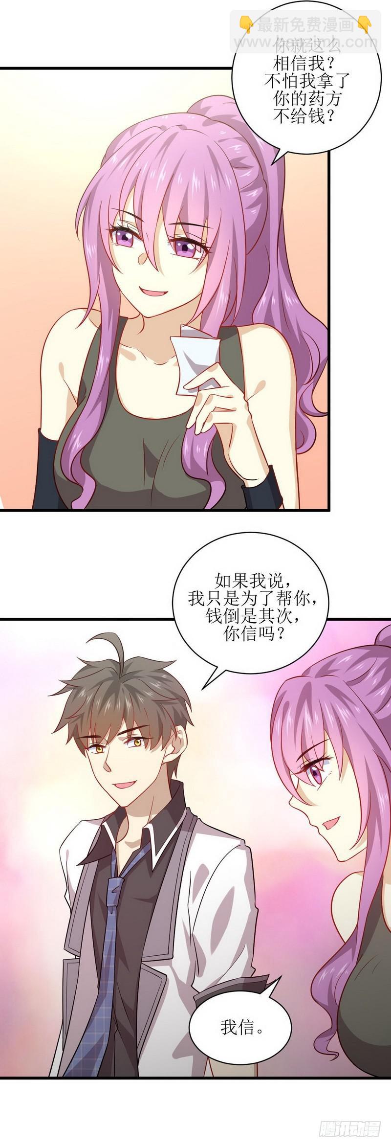 🍵本剑仙绝不吃软饭 第42话 篮球场训练 第11页
