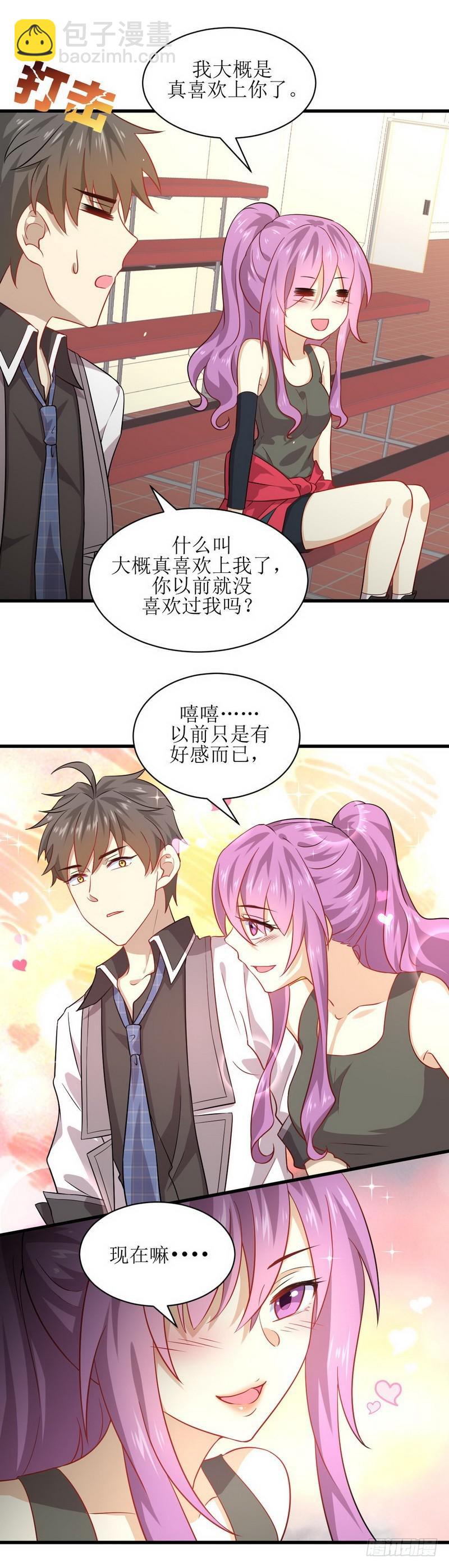 🍵本剑仙绝不吃软饭 第42话 篮球场训练 第12页