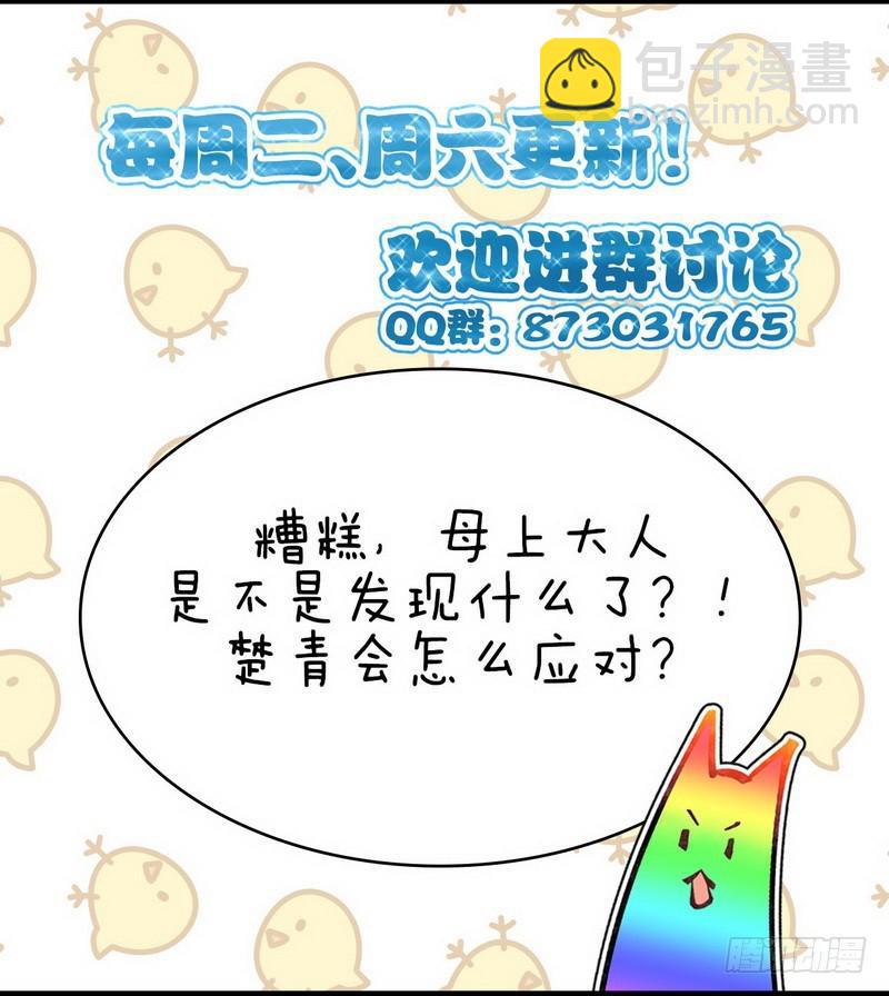 🍵本剑仙绝不吃软饭 第42话 篮球场训练 第20页