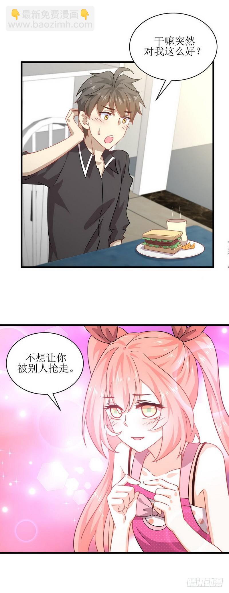 🍵本剑仙绝不吃软饭 第42话 篮球场训练 第3页