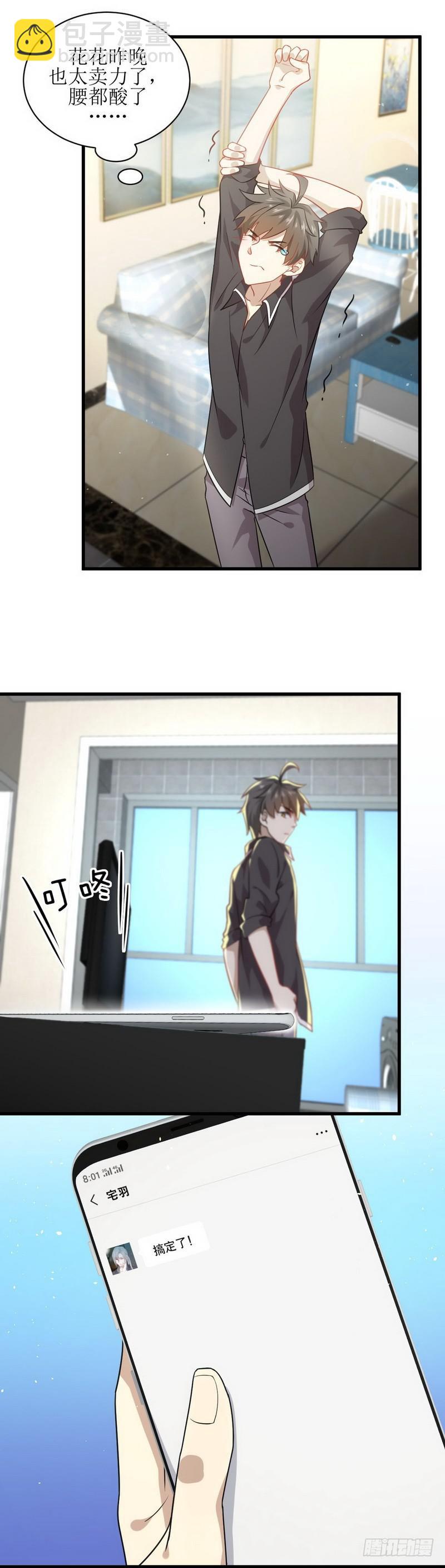 🍵本剑仙绝不吃软饭 第42话 篮球场训练 第5页