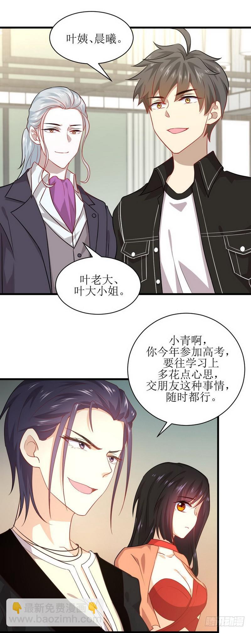 🍵本剑仙绝不吃软饭 第44话 参加拍卖会 第10页