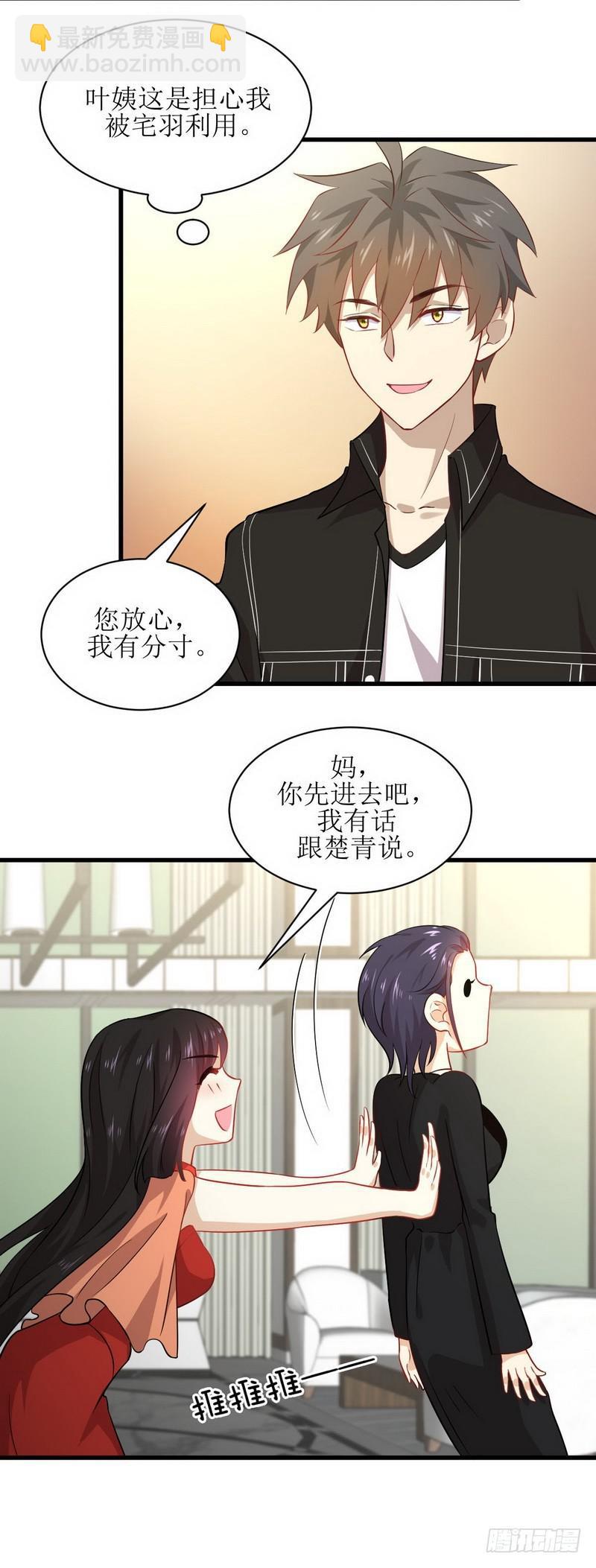 🍵本剑仙绝不吃软饭 第44话 参加拍卖会 第11页