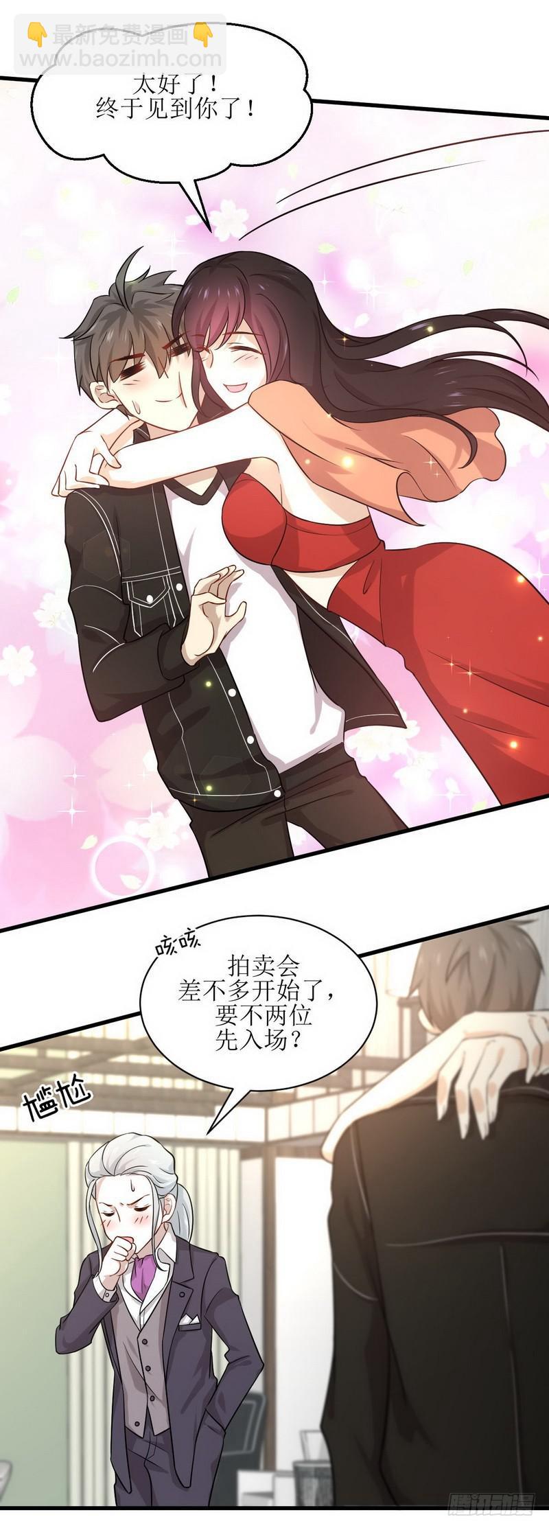 🍵本剑仙绝不吃软饭 第44话 参加拍卖会 第12页