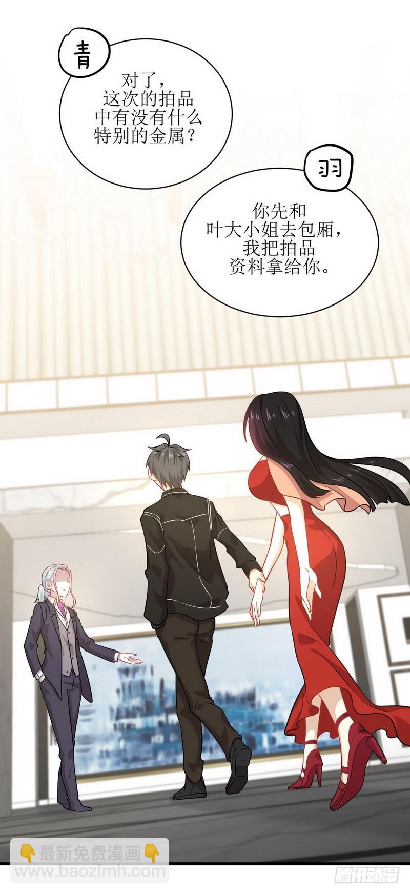 🍵本剑仙绝不吃软饭 第44话 参加拍卖会 第14页