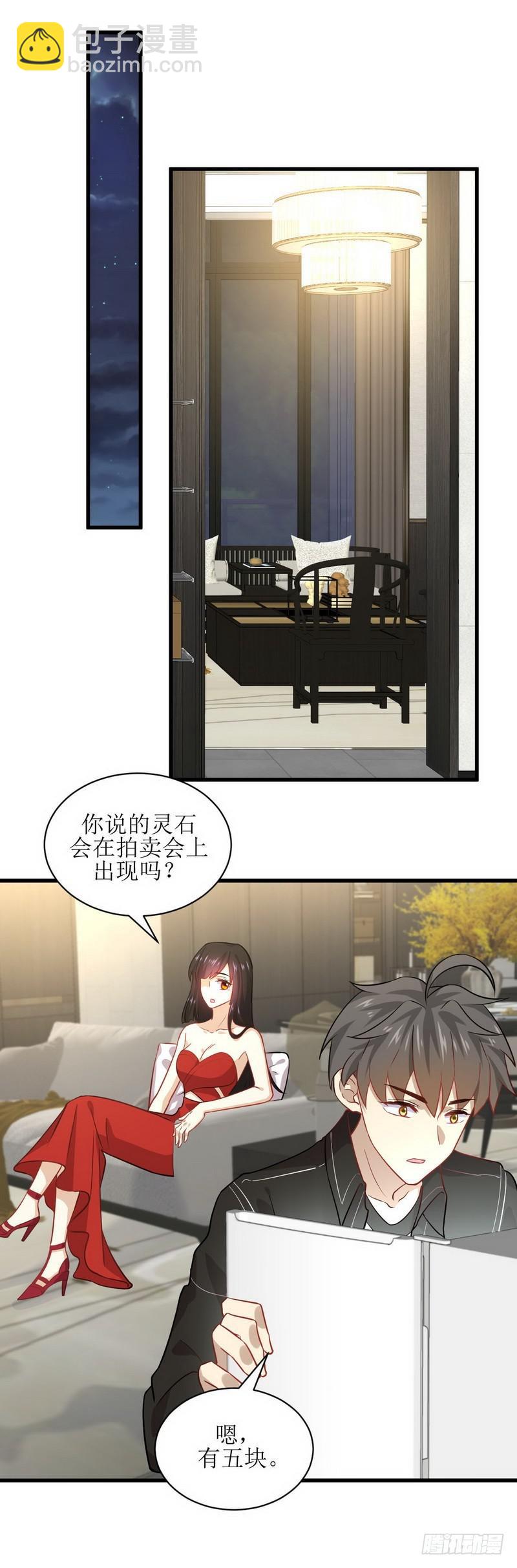 🍵本剑仙绝不吃软饭 第44话 参加拍卖会 第15页