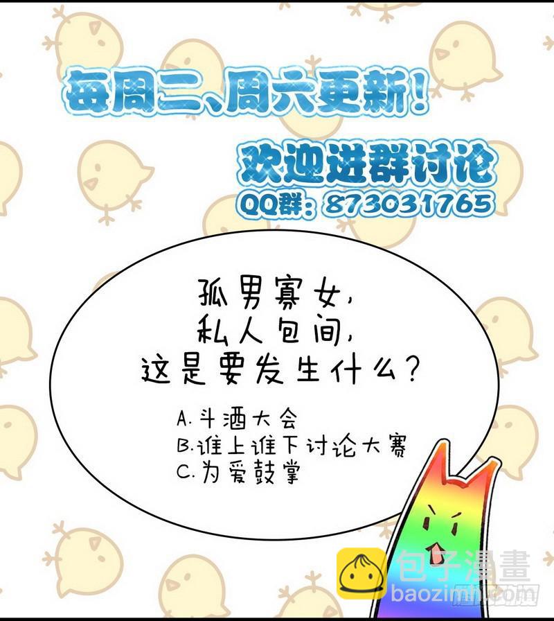 🍵本剑仙绝不吃软饭 第44话 参加拍卖会 第21页