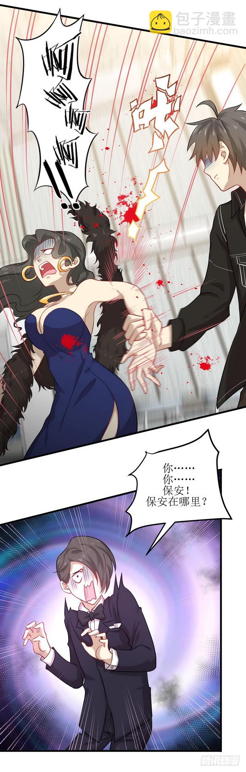 🍵本剑仙绝不吃软饭 第44话 参加拍卖会 第4页