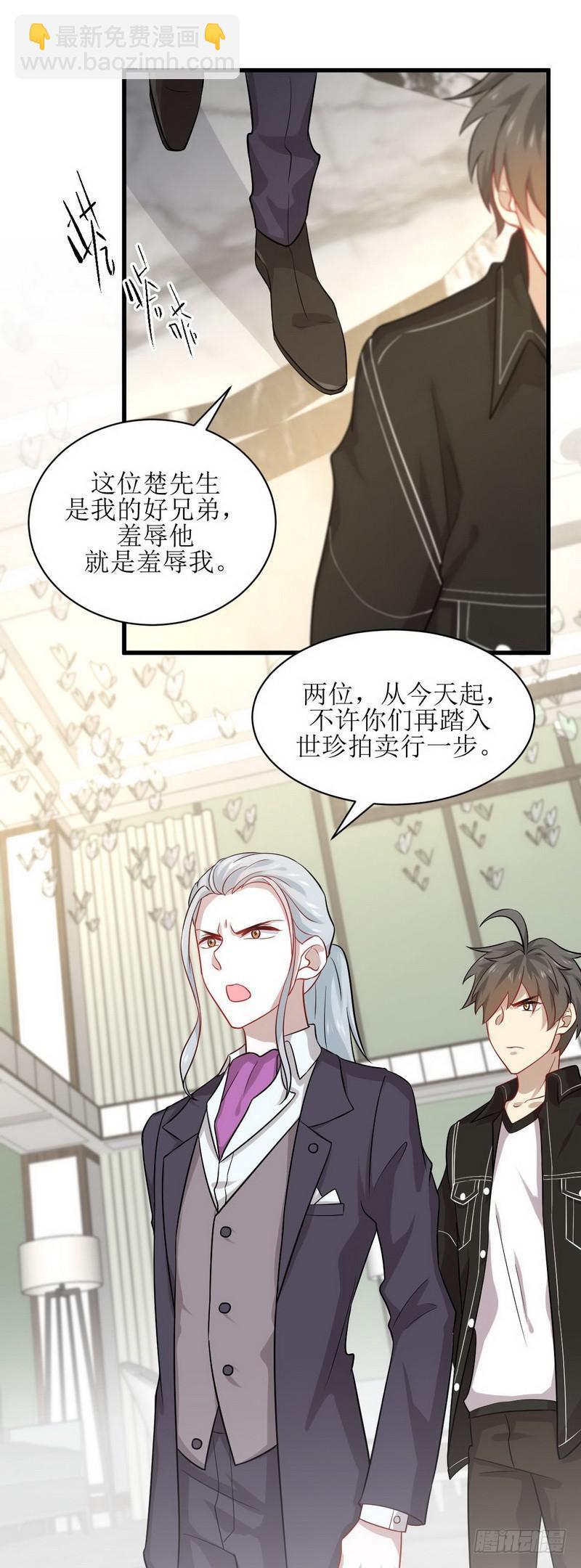 🍵本剑仙绝不吃软饭 第44话 参加拍卖会 第5页