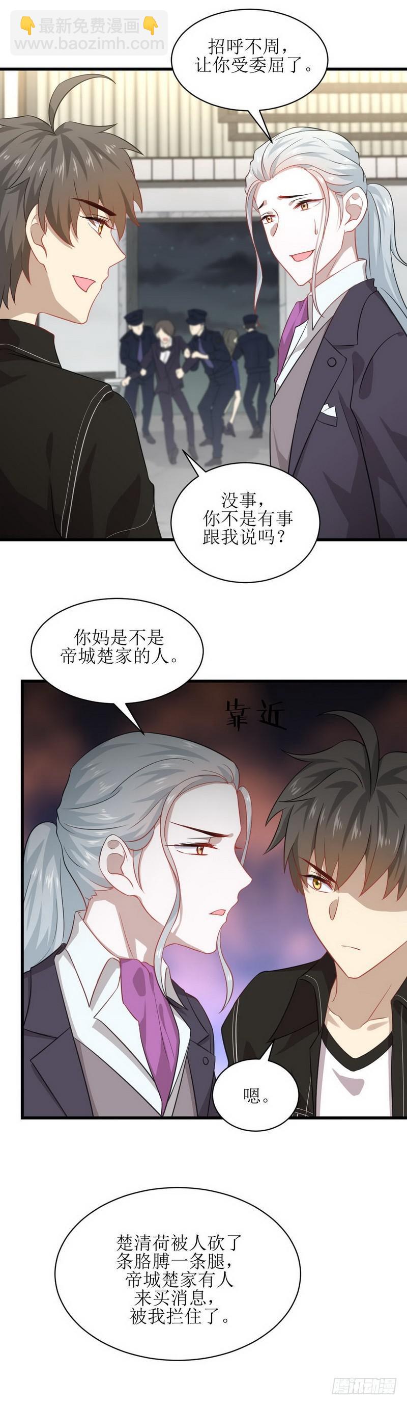 🍵本剑仙绝不吃软饭 第44话 参加拍卖会 第7页