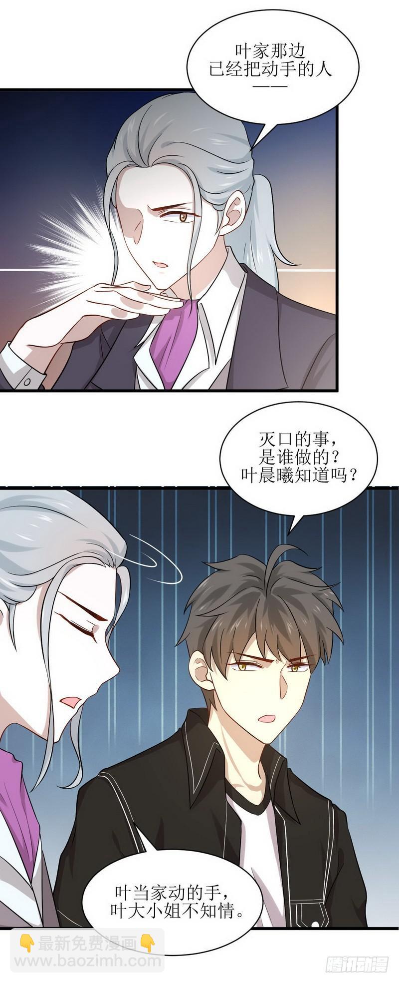 🍵本剑仙绝不吃软饭 第44话 参加拍卖会 第8页