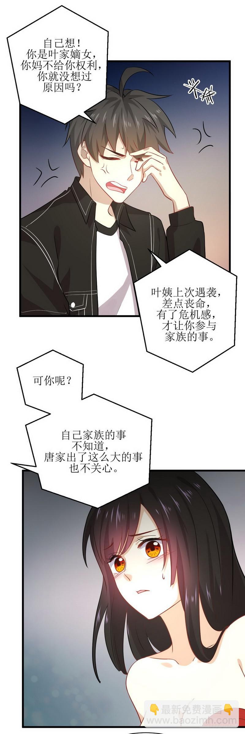 🍵本剑仙绝不吃软饭 第46话 叶家傻大姐 第10页
