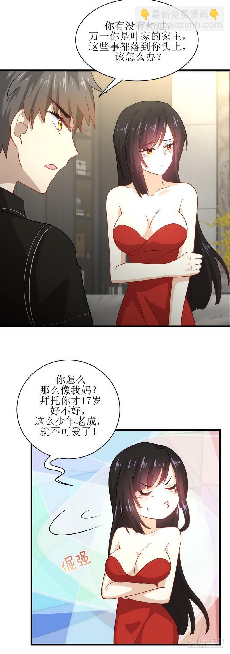 🍵本剑仙绝不吃软饭 第46话 叶家傻大姐 第11页