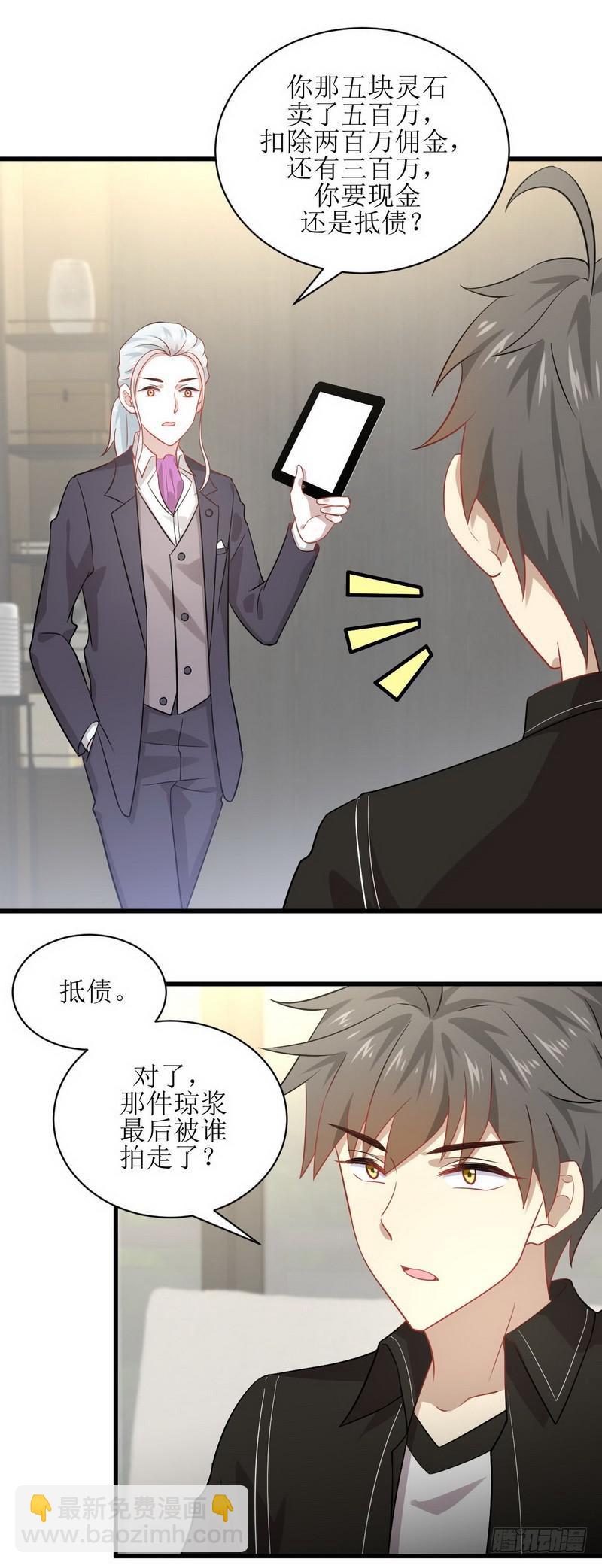 🍵本剑仙绝不吃软饭 第46话 叶家傻大姐 第15页