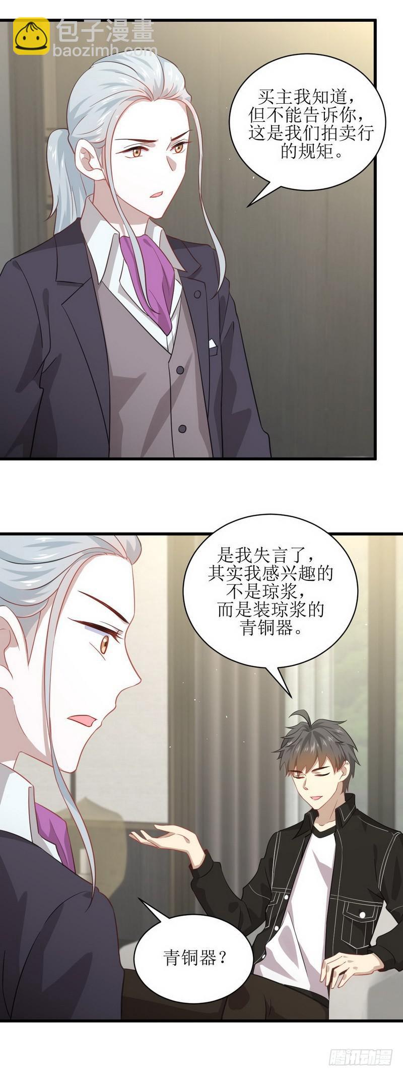 🍵本剑仙绝不吃软饭 第46话 叶家傻大姐 第16页