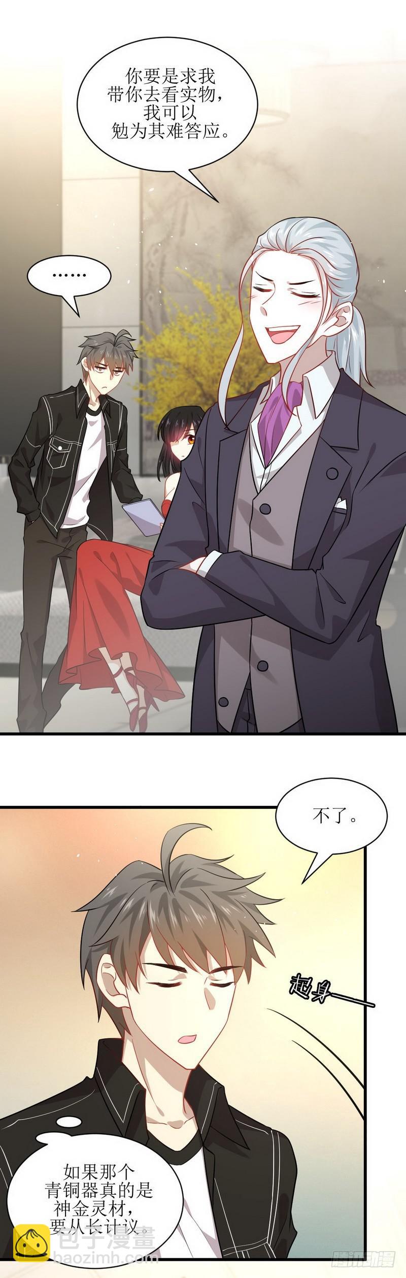 🍵本剑仙绝不吃软饭 第46话 叶家傻大姐 第2页