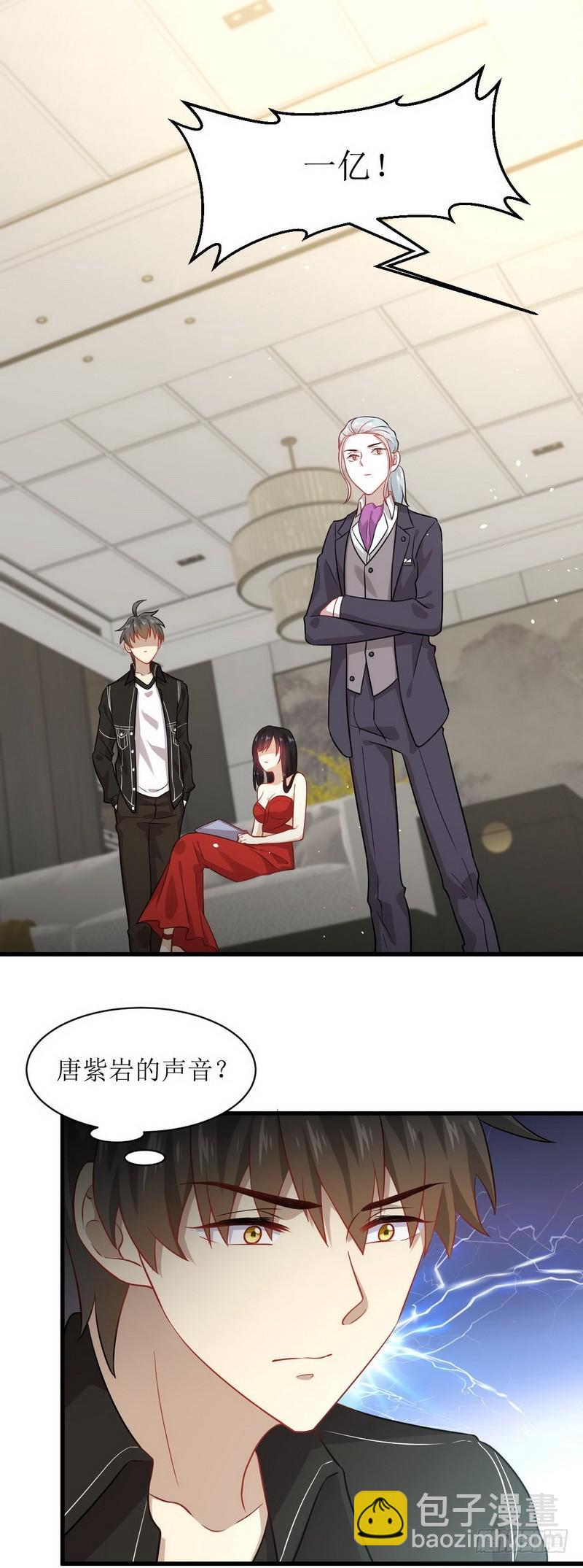 🍵本剑仙绝不吃软饭 第46话 叶家傻大姐 第3页