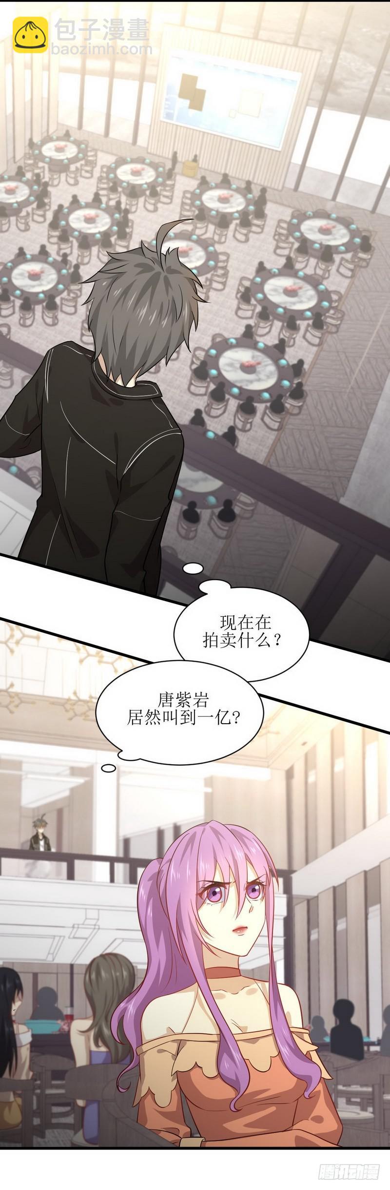 🍵本剑仙绝不吃软饭 第46话 叶家傻大姐 第4页