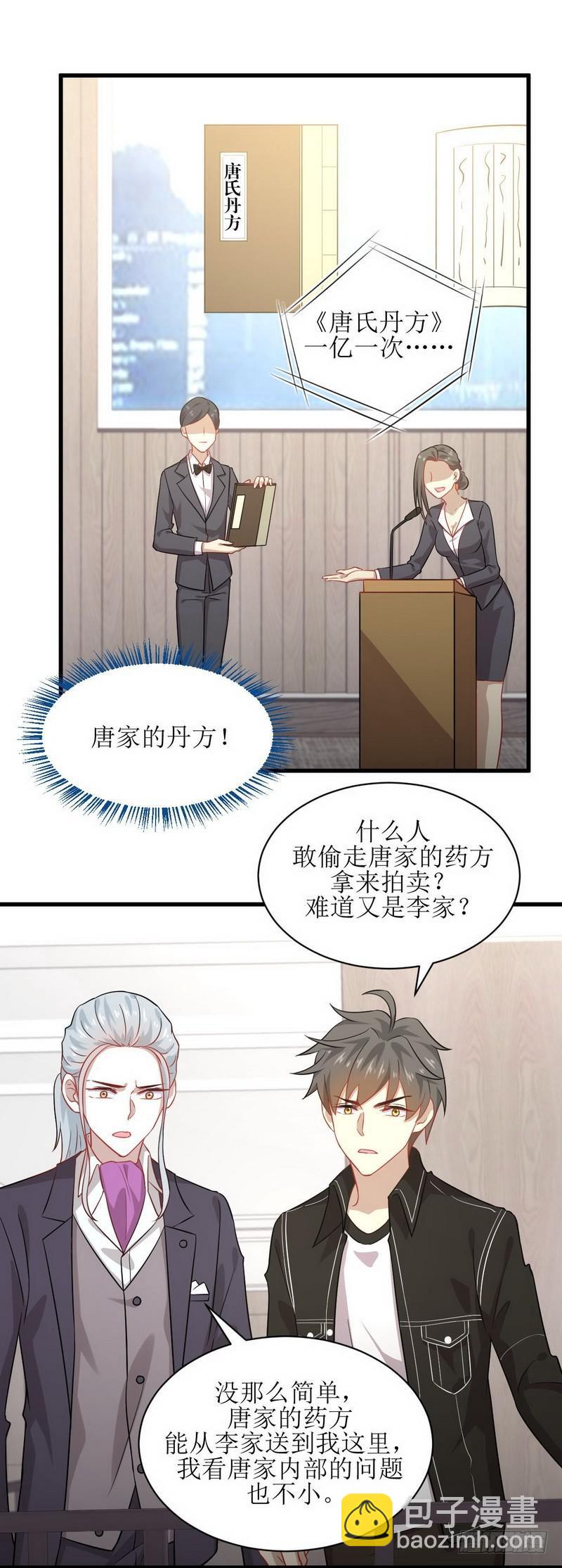🍵本剑仙绝不吃软饭 第46话 叶家傻大姐 第5页