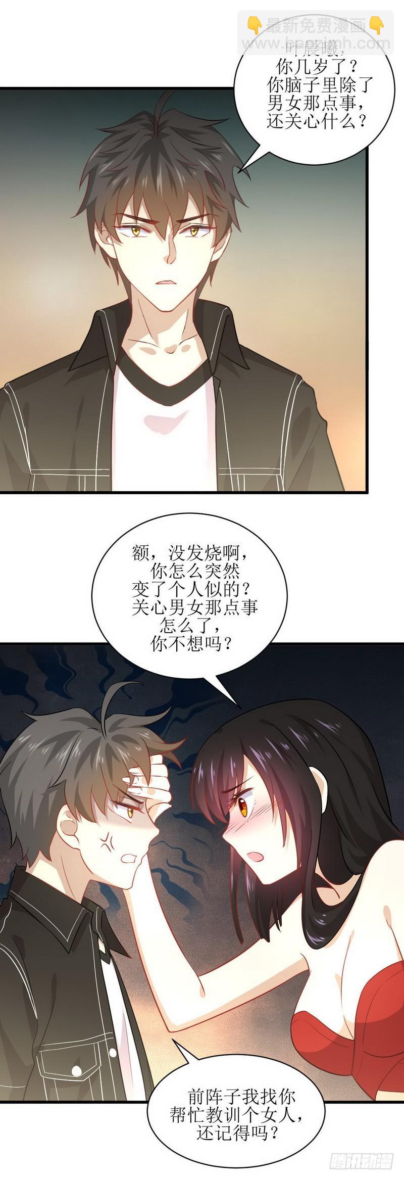 🍵本剑仙绝不吃软饭 第46话 叶家傻大姐 第8页