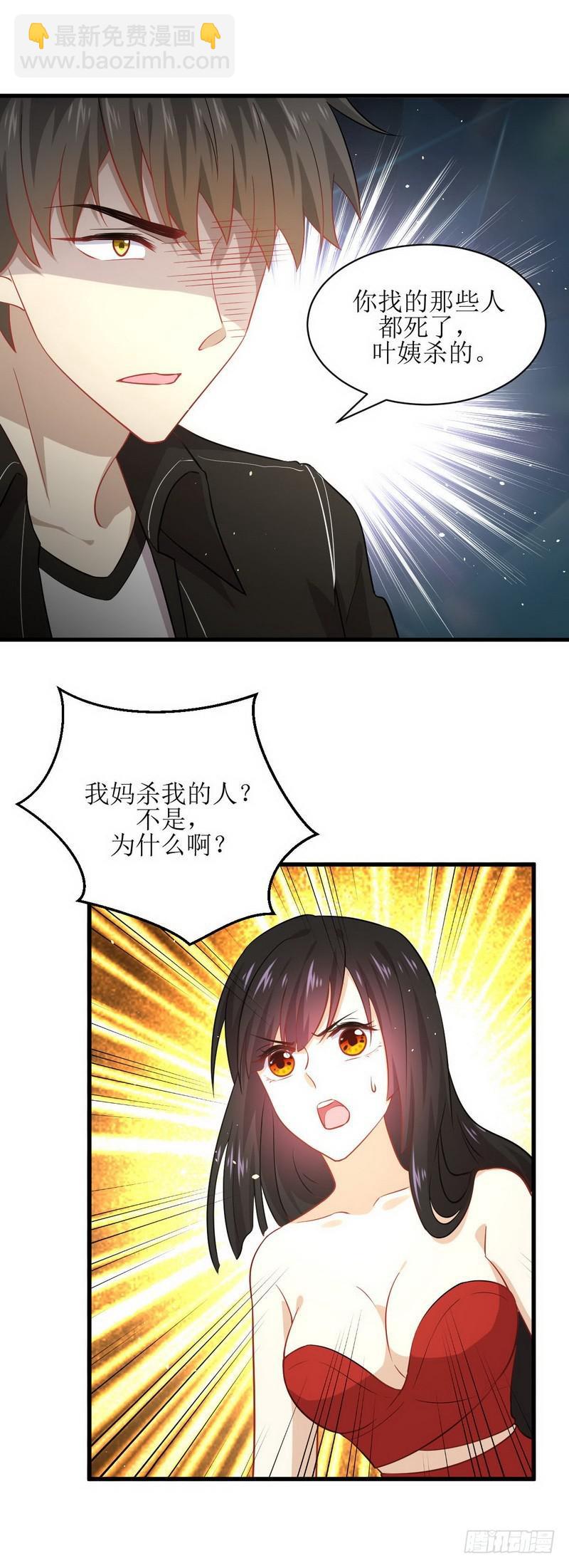 🍵本剑仙绝不吃软饭 第46话 叶家傻大姐 第9页