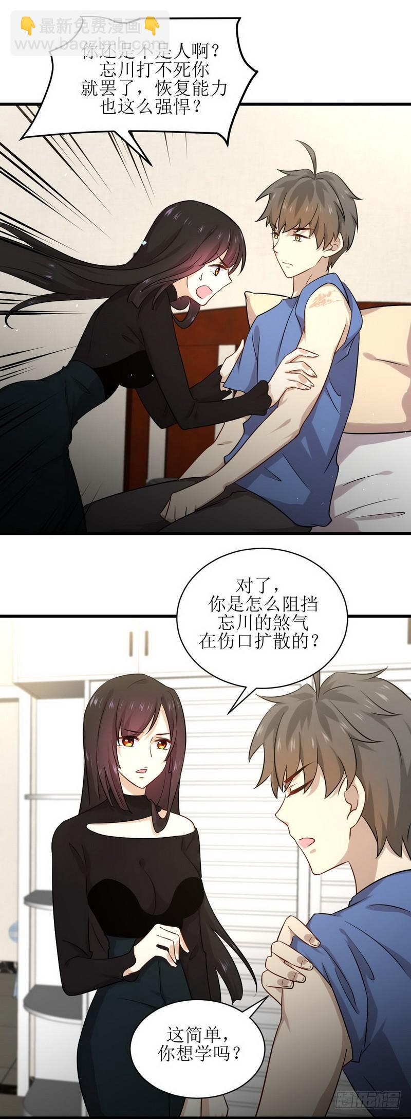 🍵本剑仙绝不吃软饭 第50话 克制忘川的方法 第11页